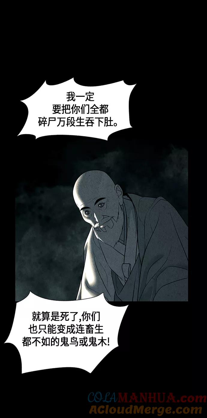 《未来的古董店》[第32话] 乘木（10） 第73页