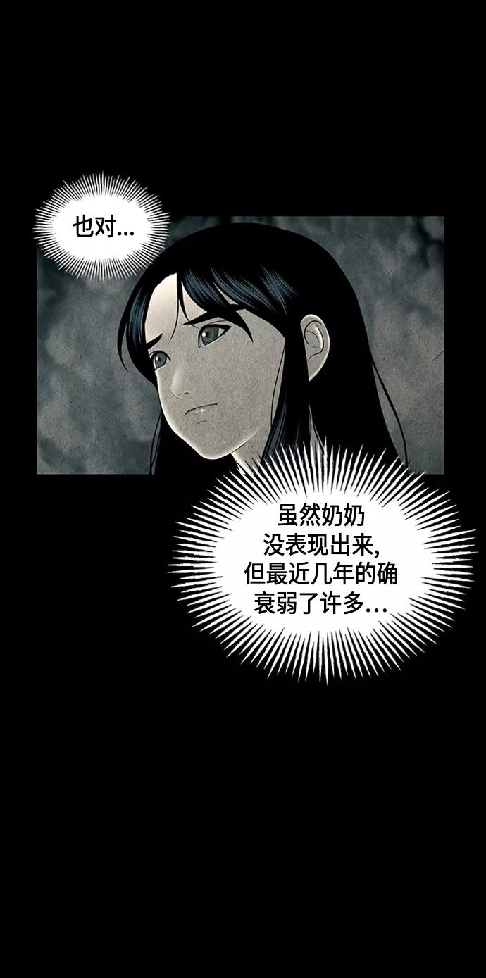 《未来的古董店》[第32话] 乘木（10） 第53页