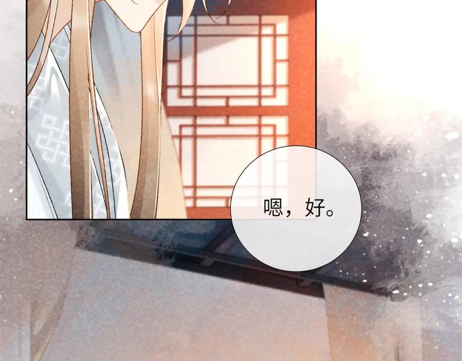 病态诱捕 第34话 和他同骑 第8页