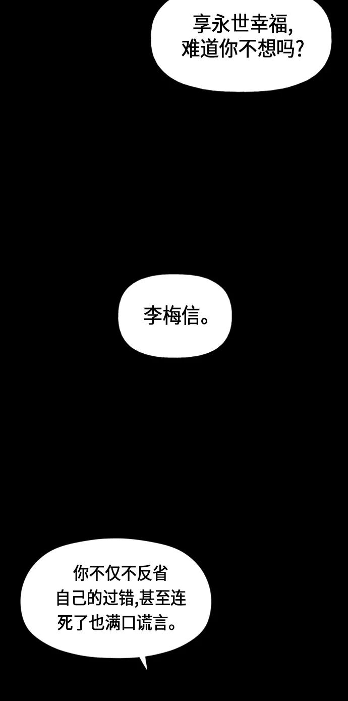 《未来的古董店》[第32话] 乘木（10） 第17页