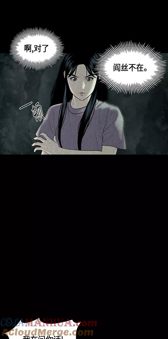 《未来的古董店》[第32话] 乘木（10） 第28页