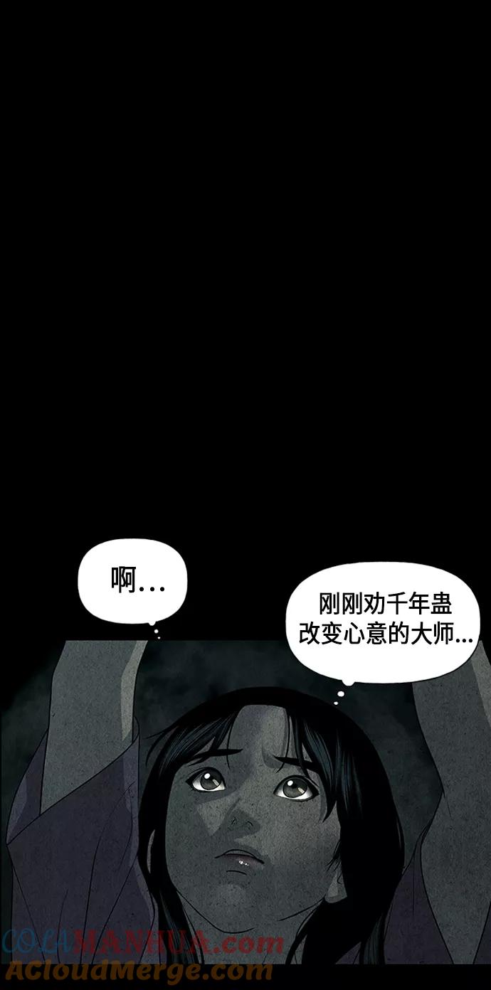 《未来的古董店》[第32话] 乘木（10） 第70页