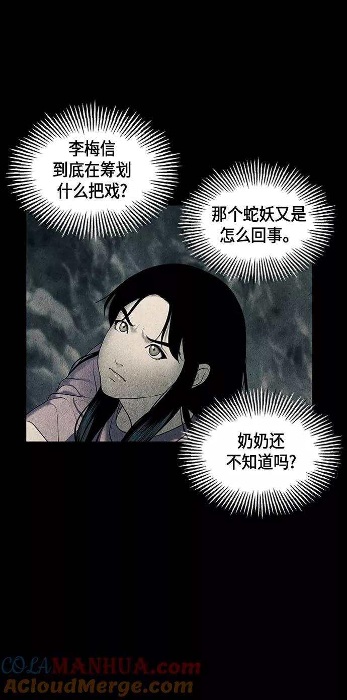 《未来的古董店》[第32话] 乘木（10） 第52页