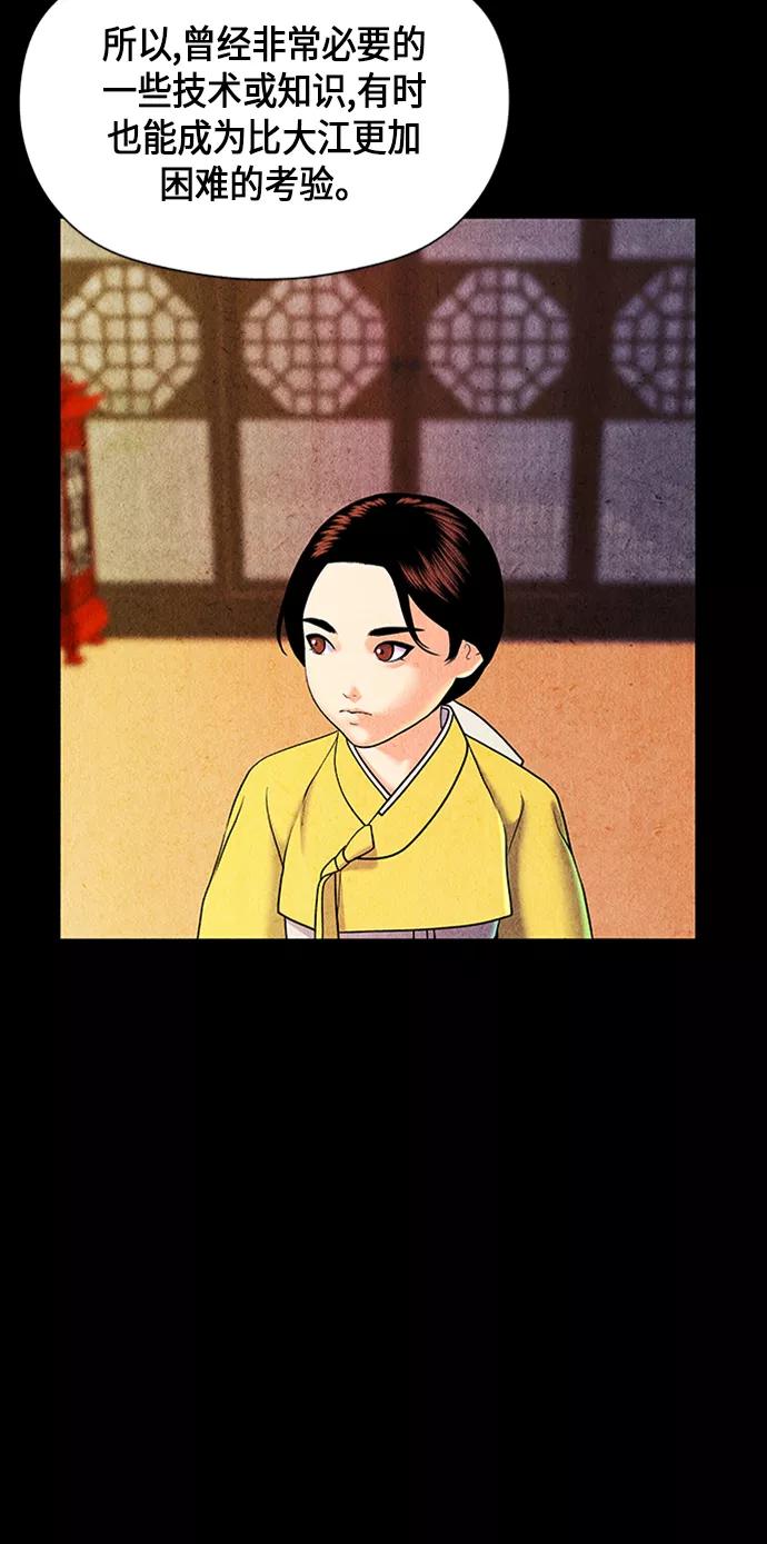 《未来的古董店》[第33话] 乘木（11） 第39页