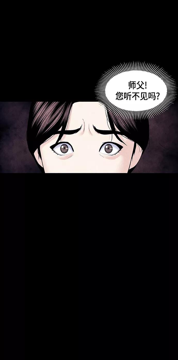 《未来的古董店》[第33话] 乘木（11） 第50页