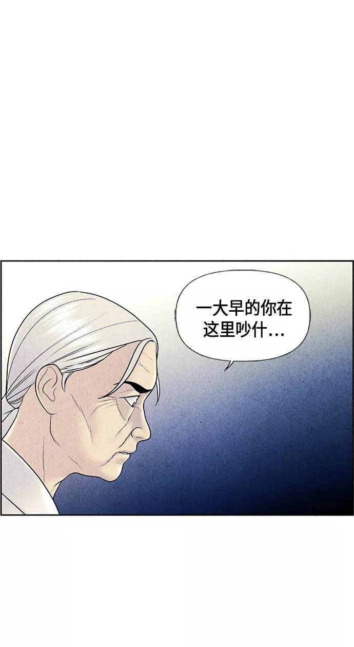 《未来的古董店》[第33话] 乘木（11） 第68页