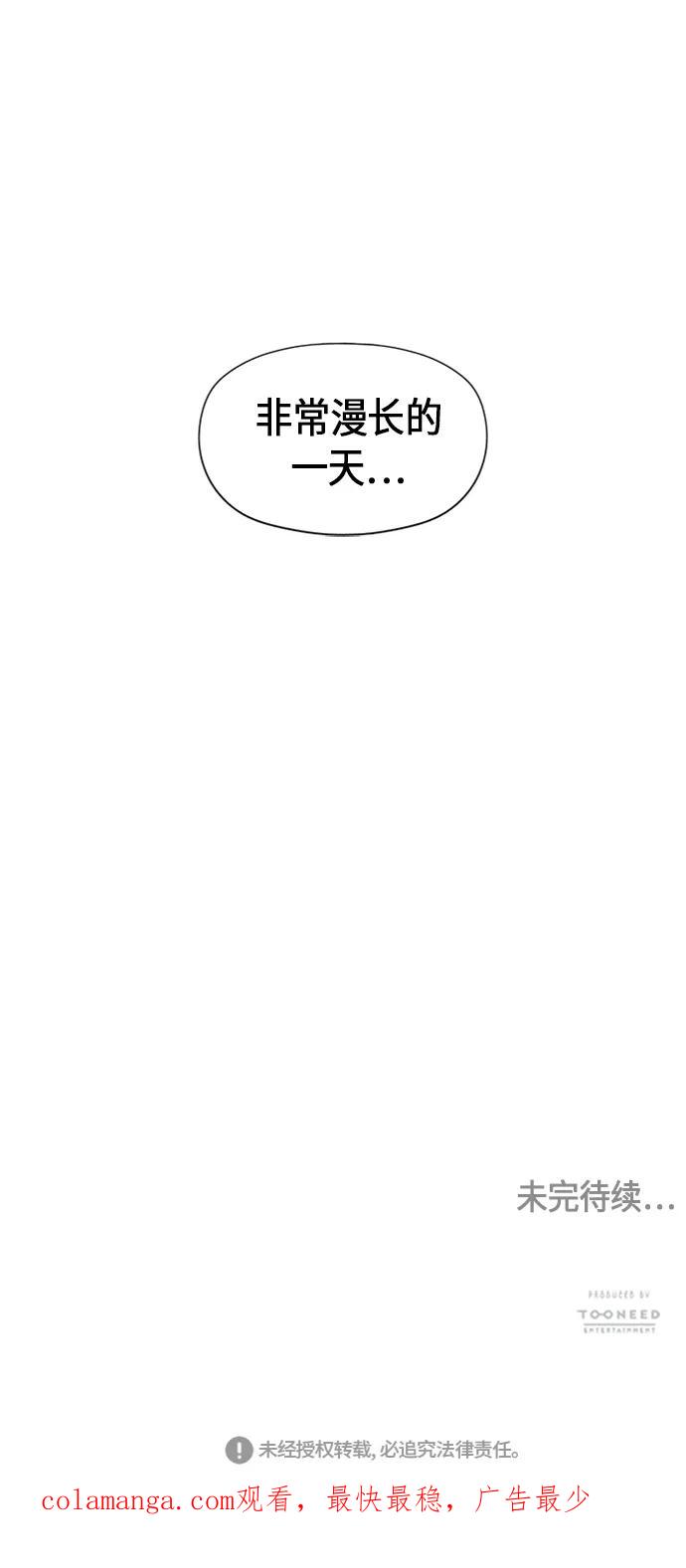 《未来的古董店》[第33话] 乘木（11） 第95页
