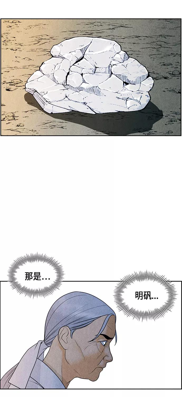 《未来的古董店》[第33话] 乘木（11） 第80页