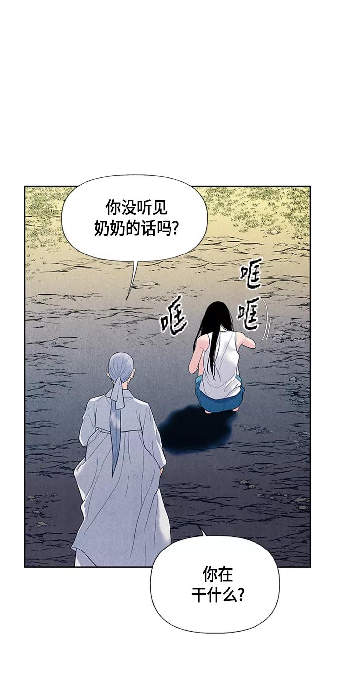 《未来的古董店》[第33话] 乘木（11） 第74页
