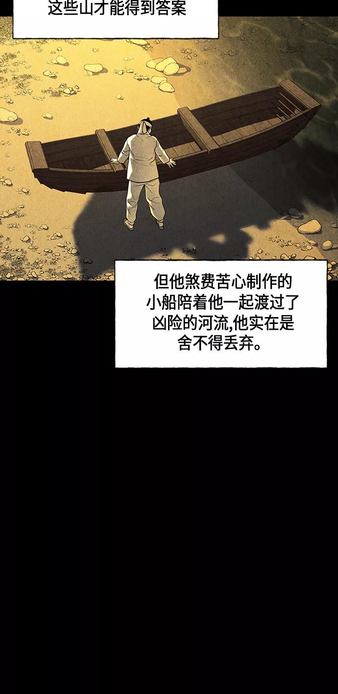 《未来的古董店》[第33话] 乘木（11） 第36页