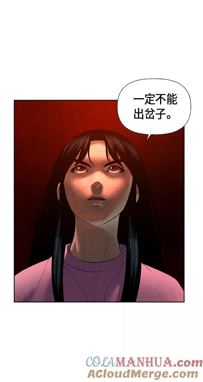 《未来的古董店》[第33话] 乘木（11） 第13页