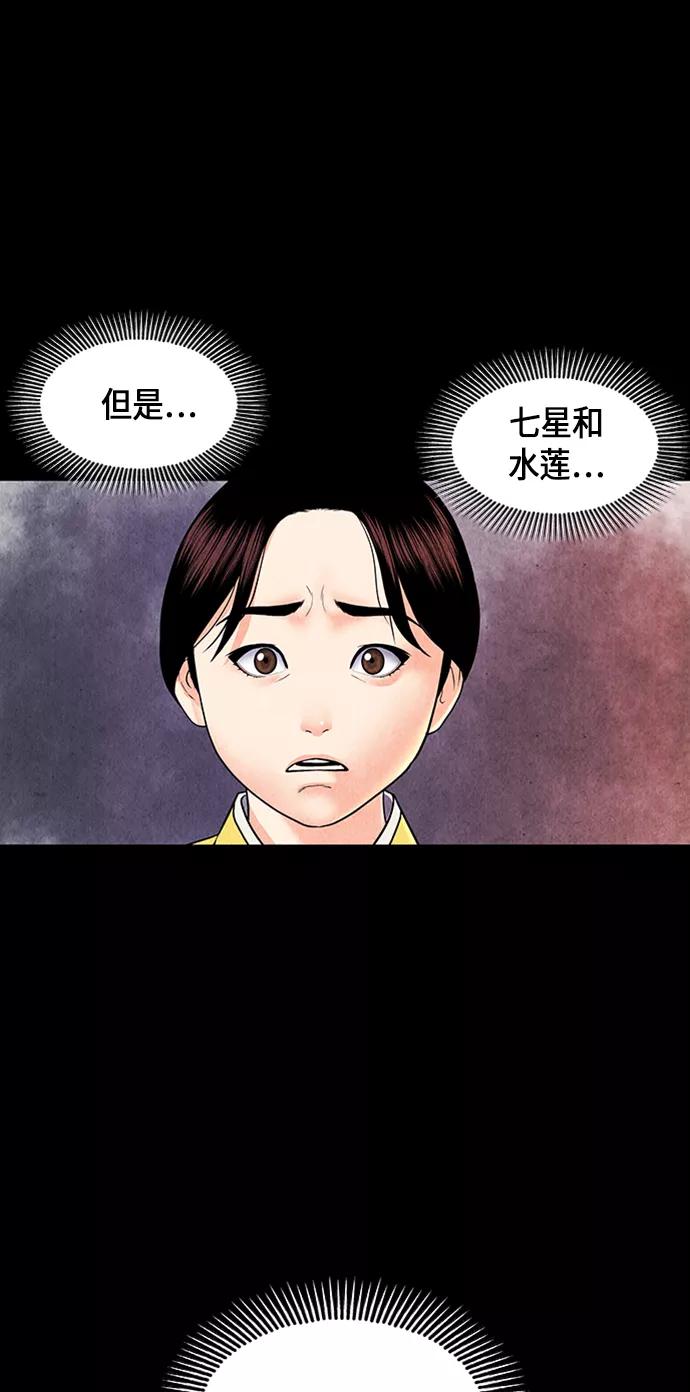 《未来的古董店》[第33话] 乘木（11） 第48页