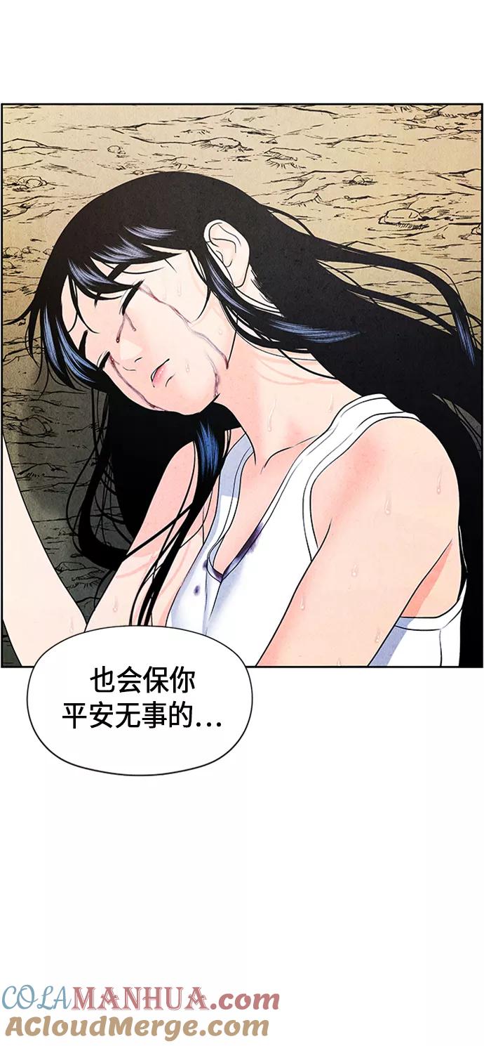 《未来的古董店》[第33话] 乘木（11） 第91页
