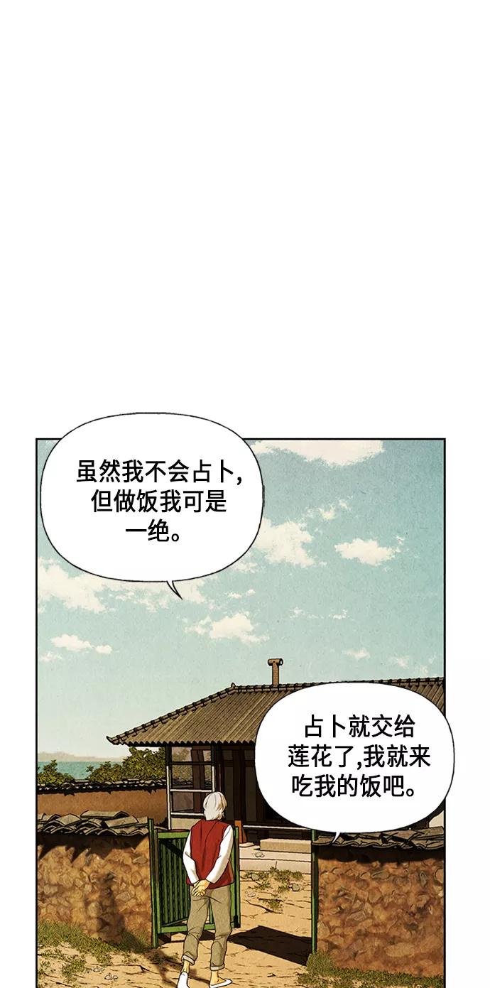 《未来的古董店》[第34话] 乘木（12） 第44页