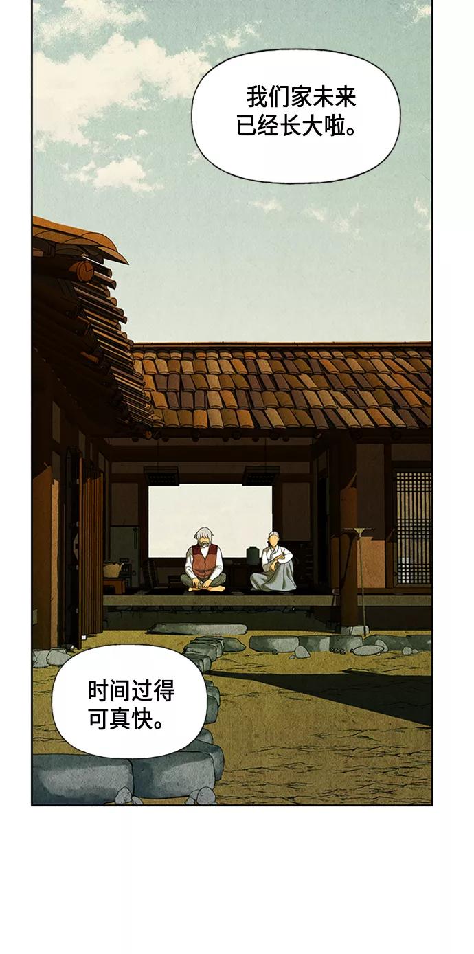 《未来的古董店》[第34话] 乘木（12） 第29页