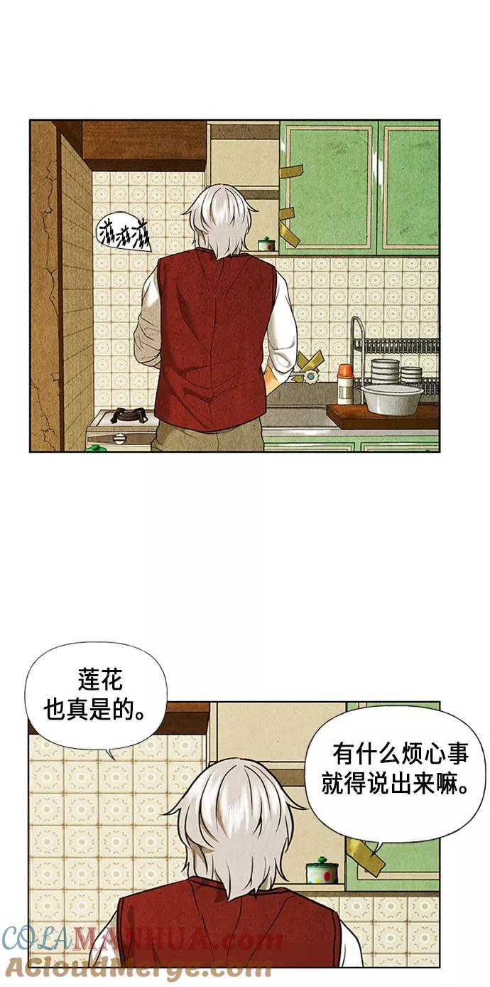 《未来的古董店》[第34话] 乘木（12） 第49页