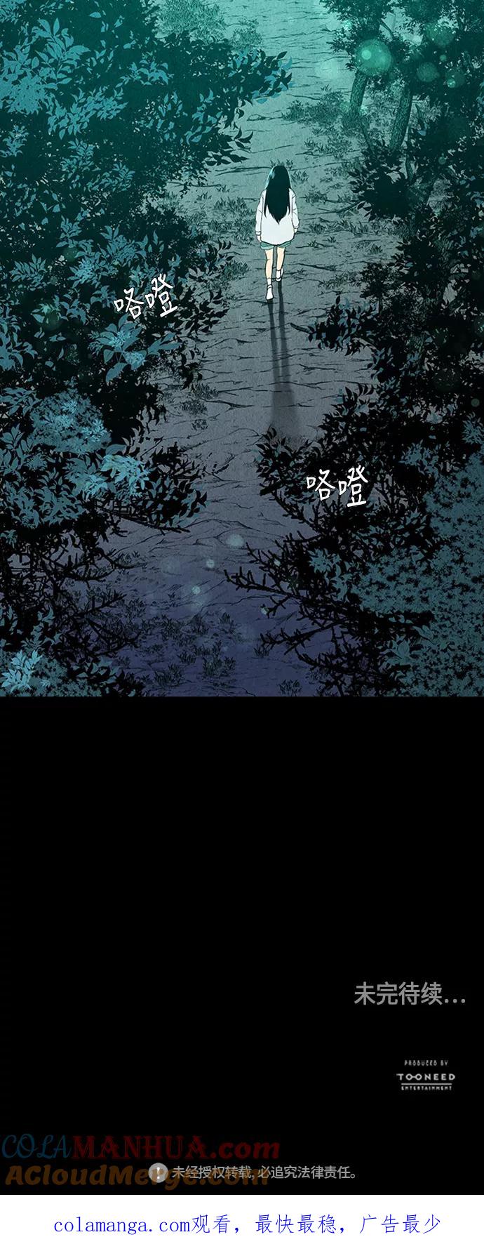《未来的古董店》[第34话] 乘木（12） 第91页