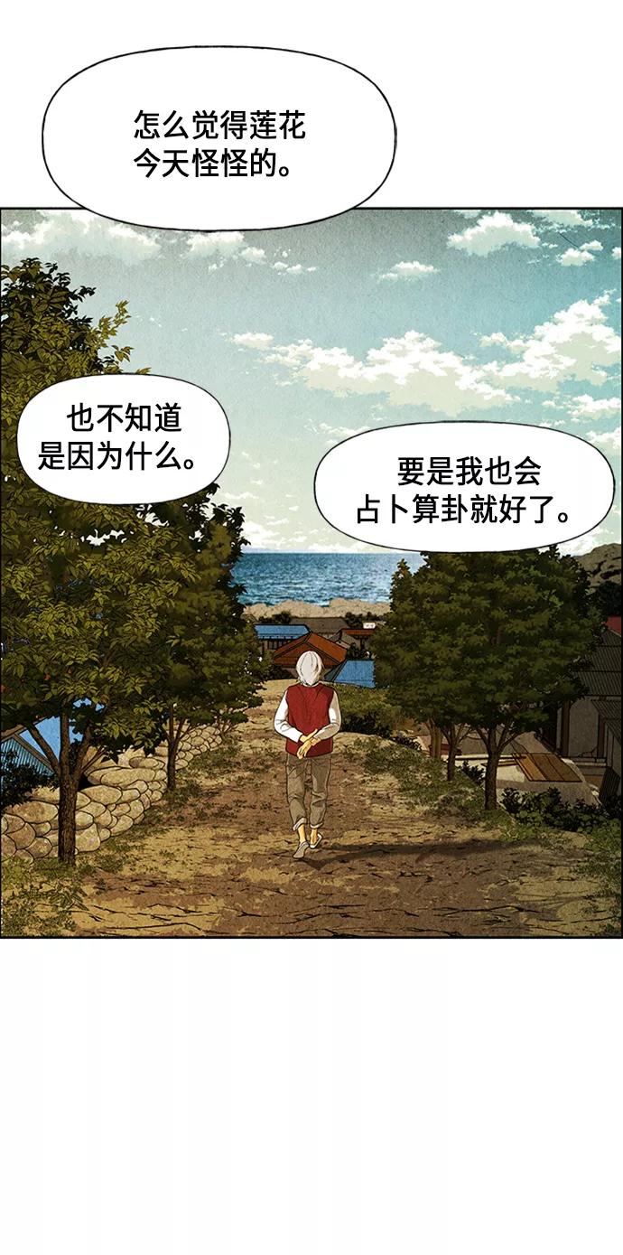 《未来的古董店》[第34话] 乘木（12） 第41页