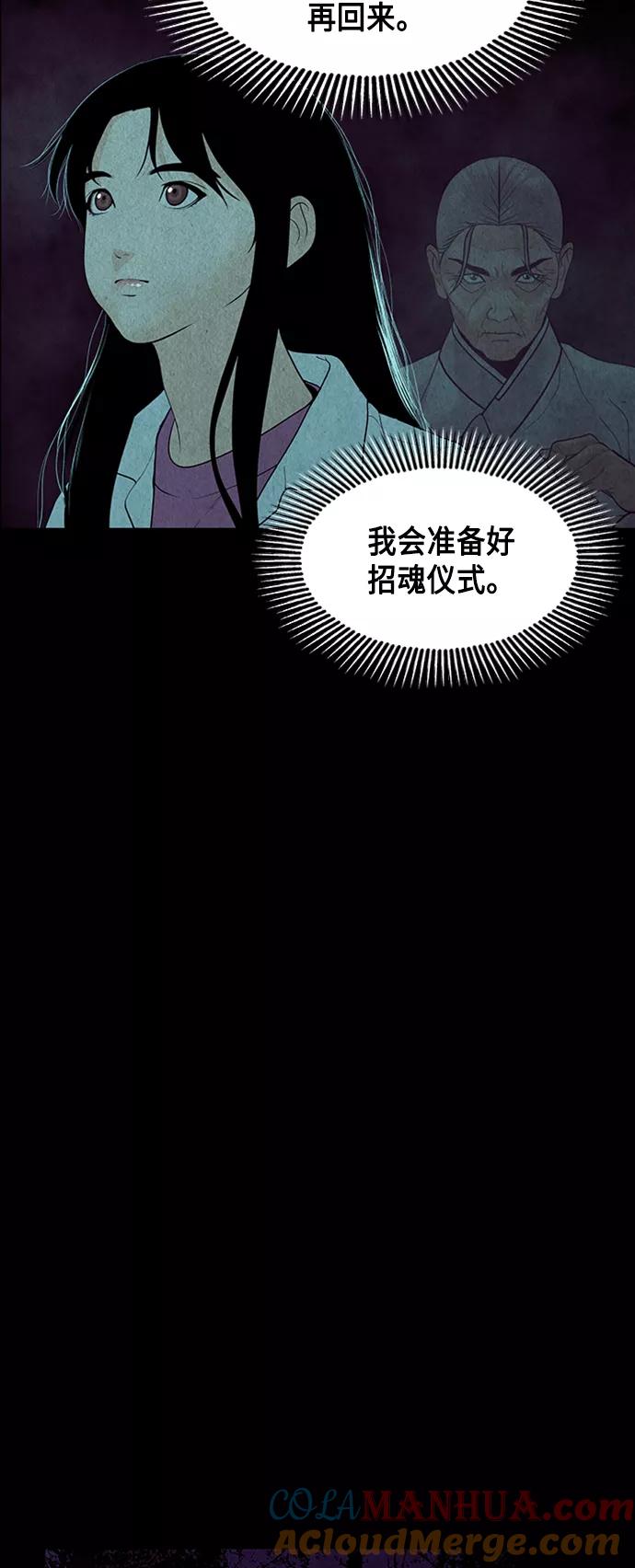 《未来的古董店》[第34话] 乘木（12） 第88页