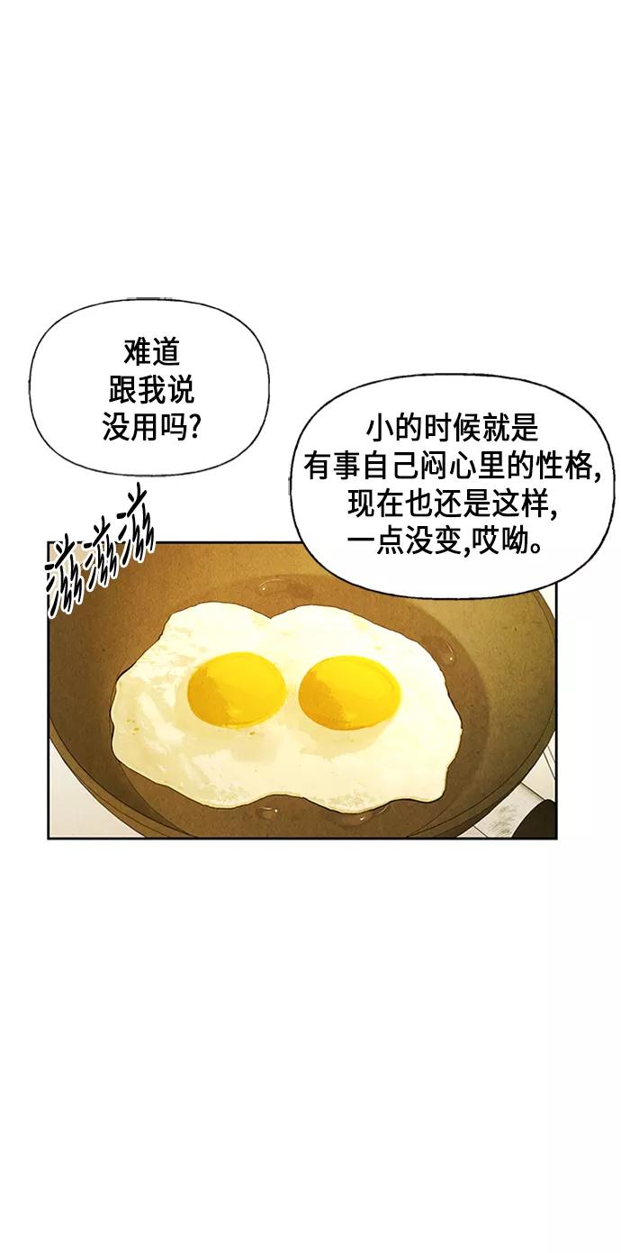 《未来的古董店》[第34话] 乘木（12） 第50页