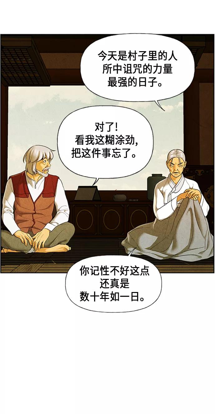 《未来的古董店》[第34话] 乘木（12） 第36页