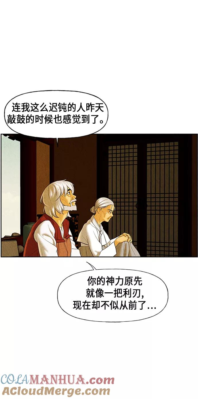 《未来的古董店》[第34话] 乘木（12） 第31页