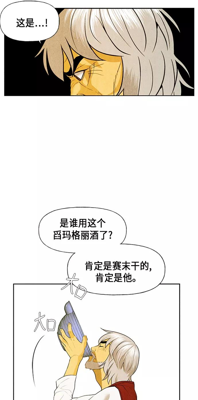 《未来的古董店》[第34话] 乘木（12） 第68页