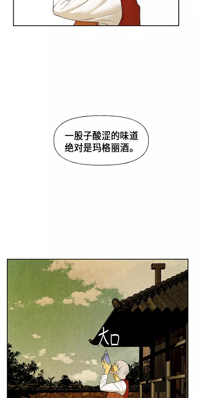 《未来的古董店》[第34话] 乘木（12） 第69页