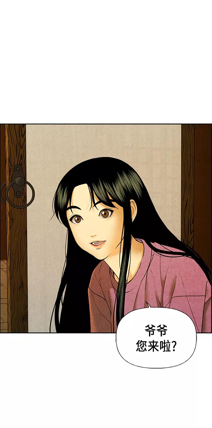 《未来的古董店》[第34话] 乘木（12） 第20页