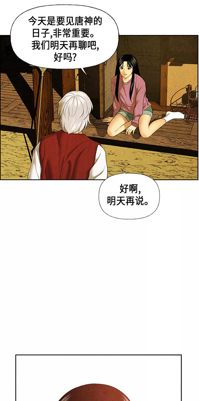 《未来的古董店》[第34话] 乘木（12） 第26页