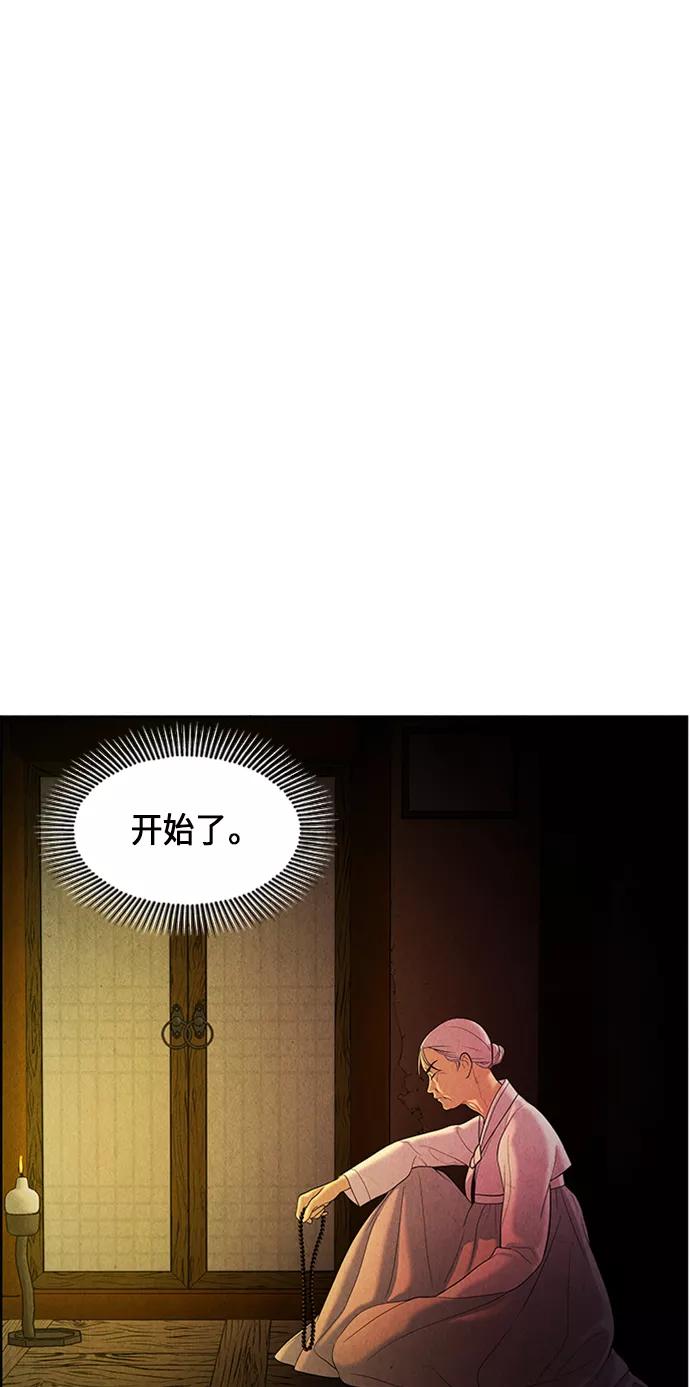 《未来的古董店》[第35话] 乘木（13） 第14页