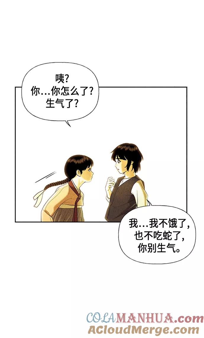 《未来的古董店》[第35话] 乘木（13） 第31页