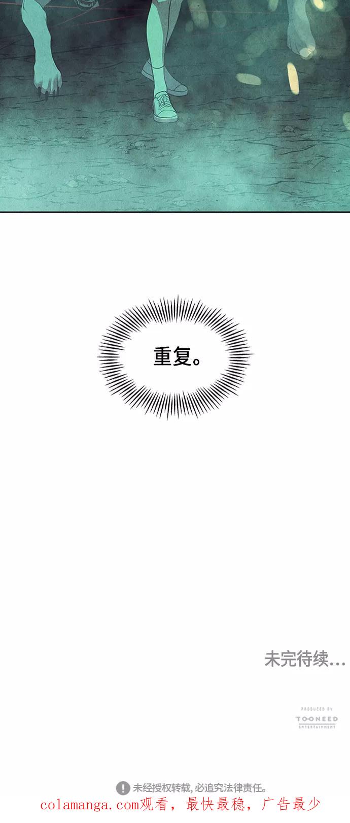 《未来的古董店》[第35话] 乘木（13） 第72页