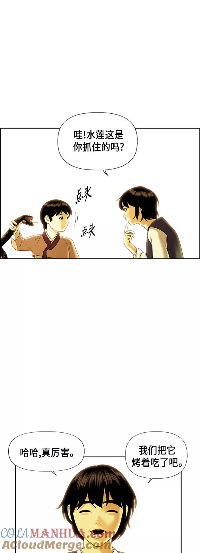 《未来的古董店》[第35话] 乘木（13） 第25页