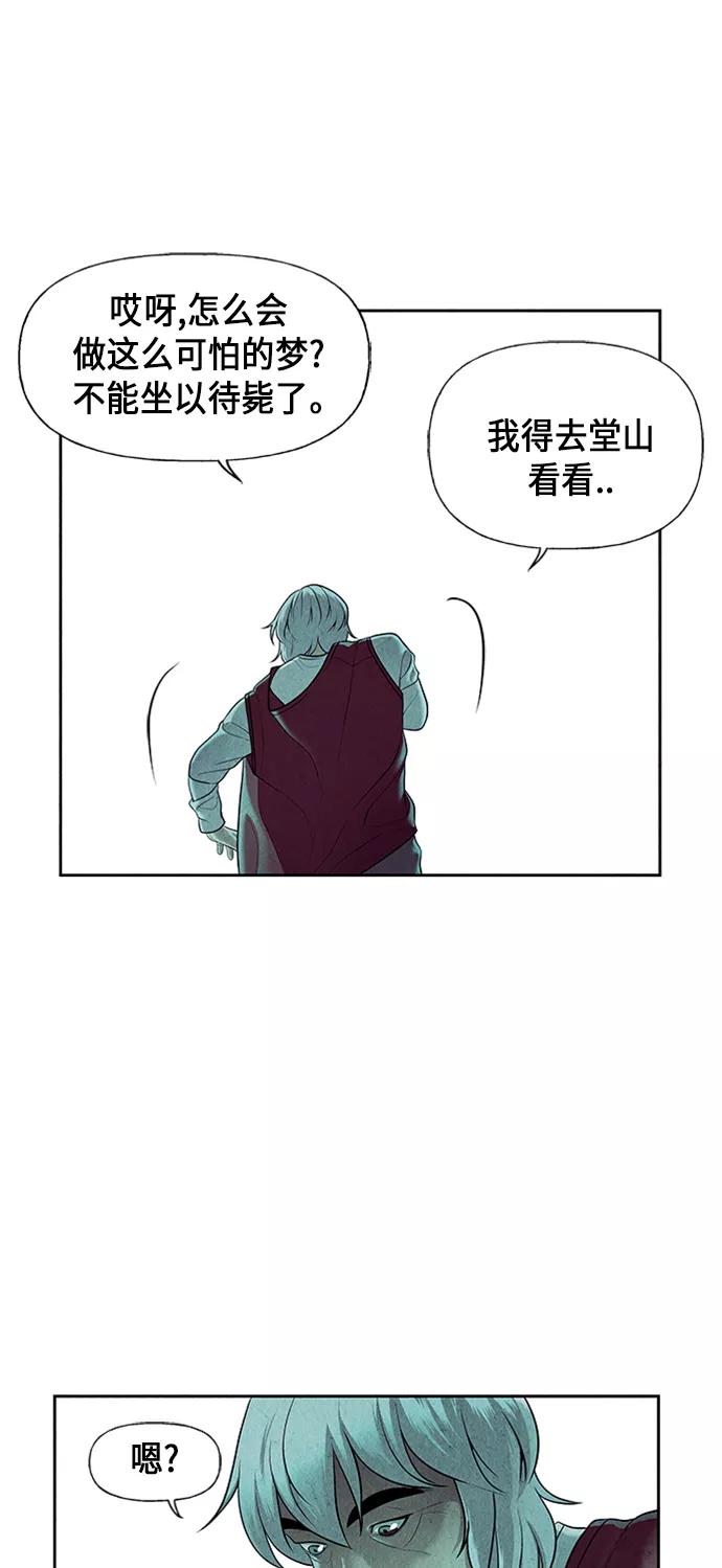 《未来的古董店》[第35话] 乘木（13） 第48页