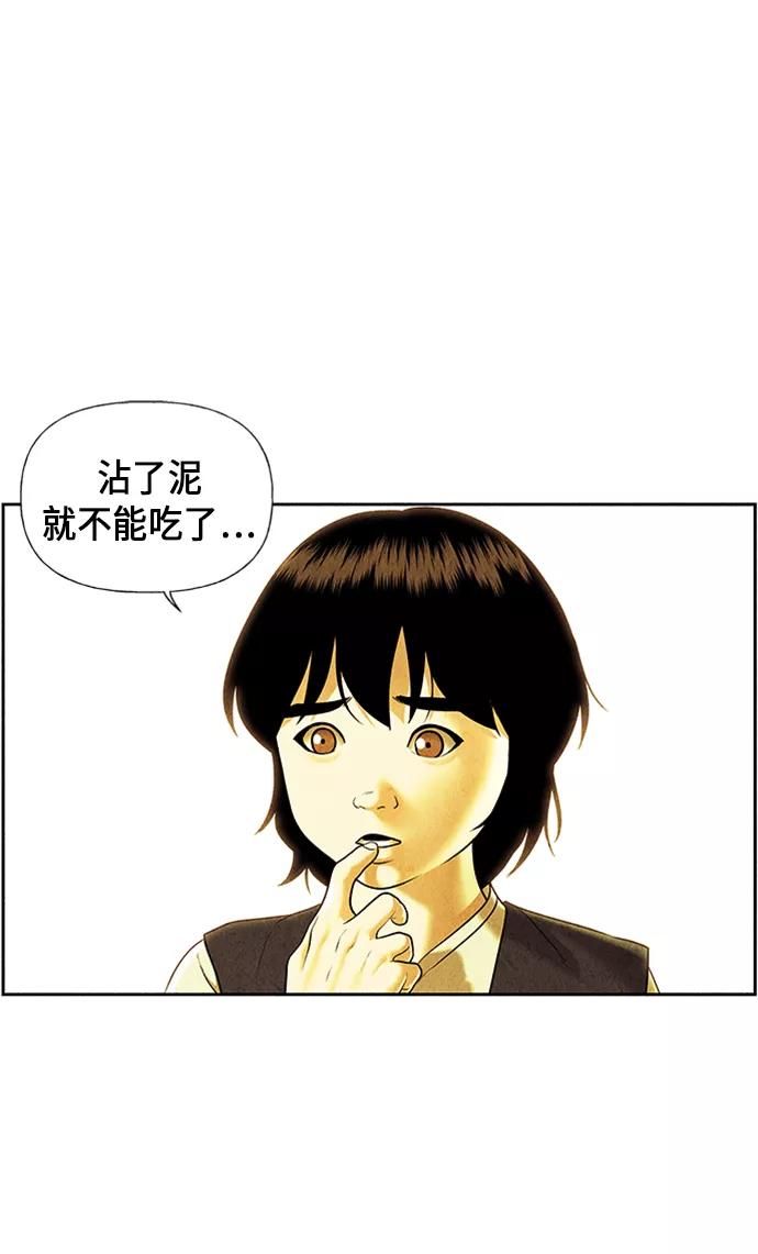 《未来的古董店》[第35话] 乘木（13） 第29页