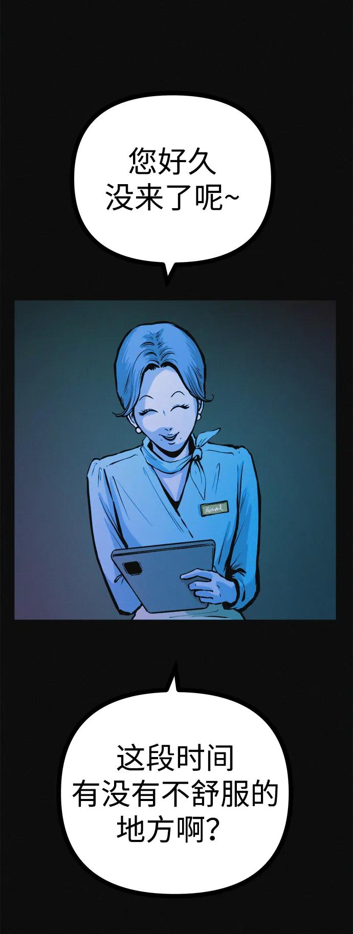 可疑的减肥俱乐部 - 第37话 与博士的因缘 - 第3张图