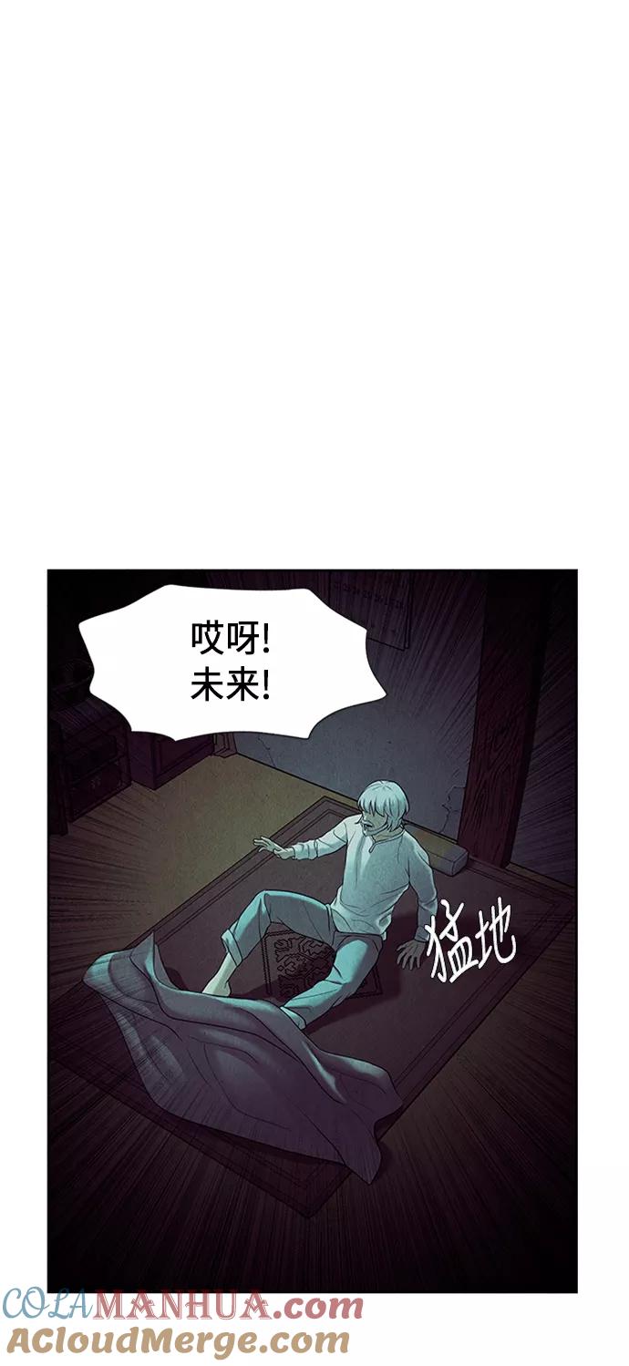 《未来的古董店》[第35话] 乘木（13） 第46页