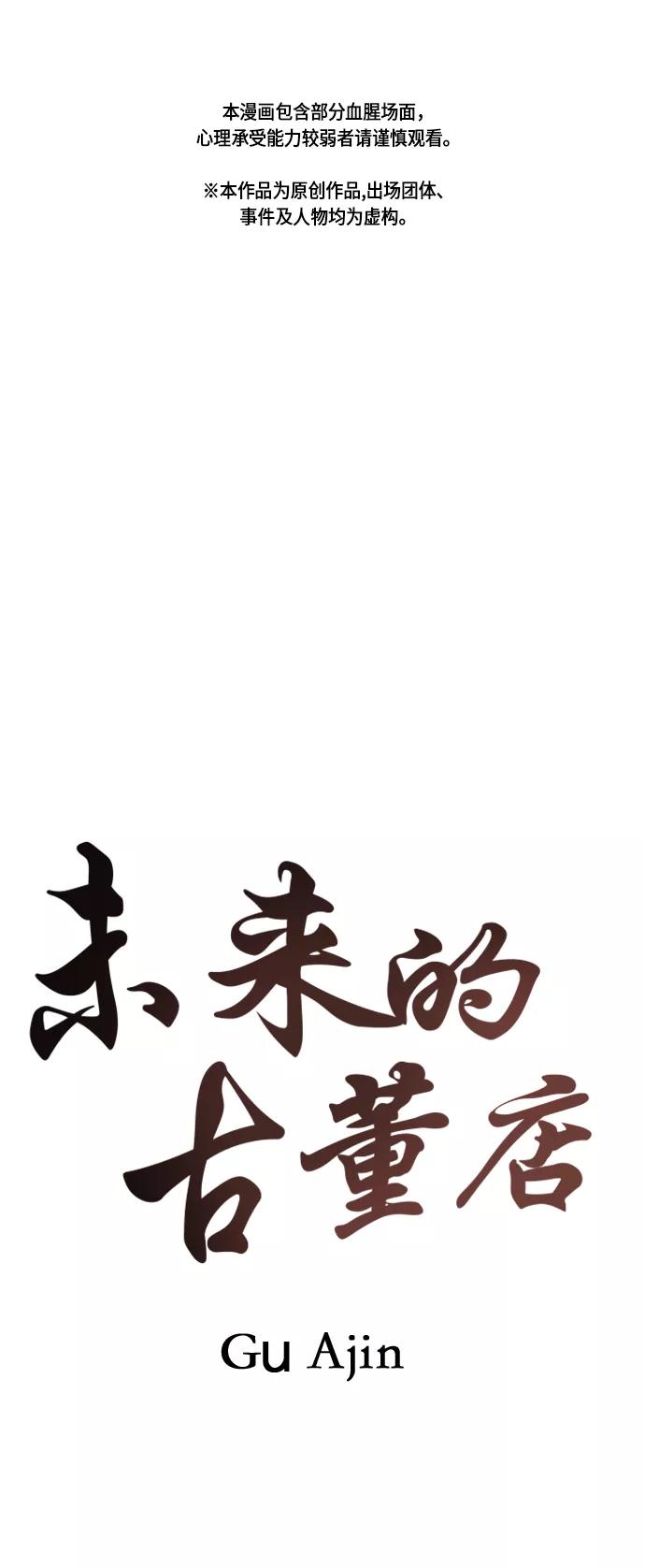 《未来的古董店》[第35话] 乘木（13） 第2页