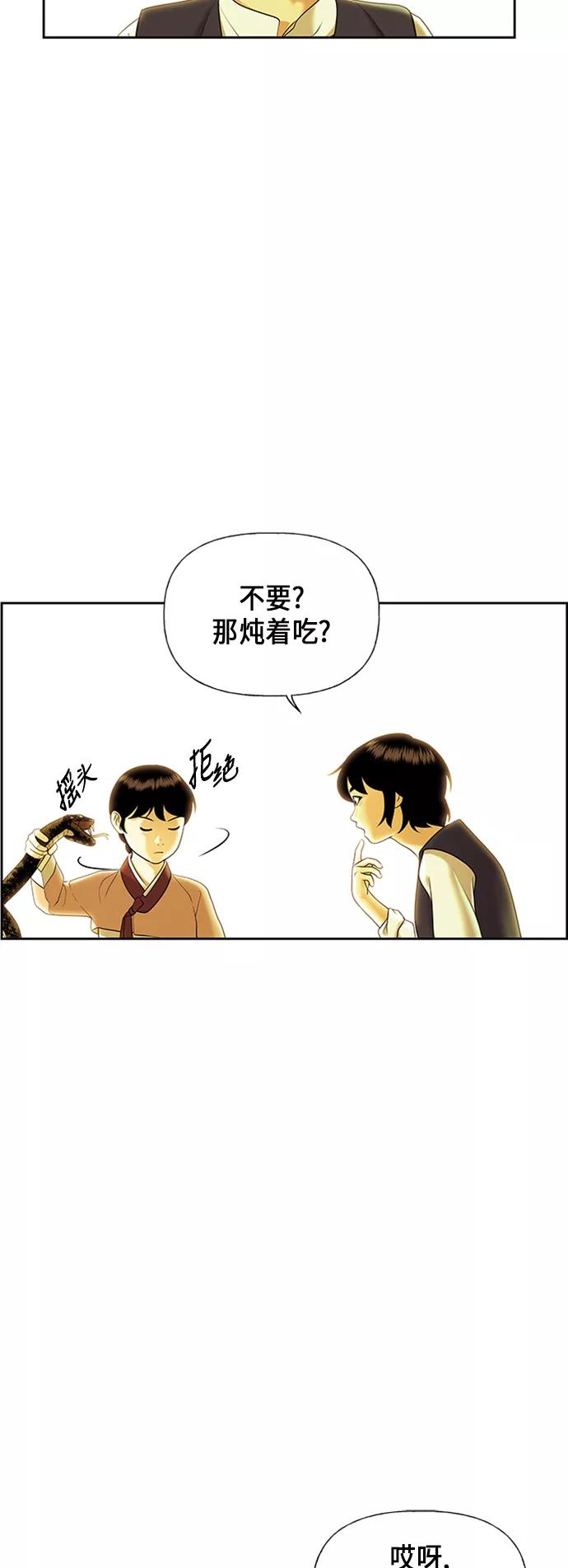 《未来的古董店》[第35话] 乘木（13） 第26页