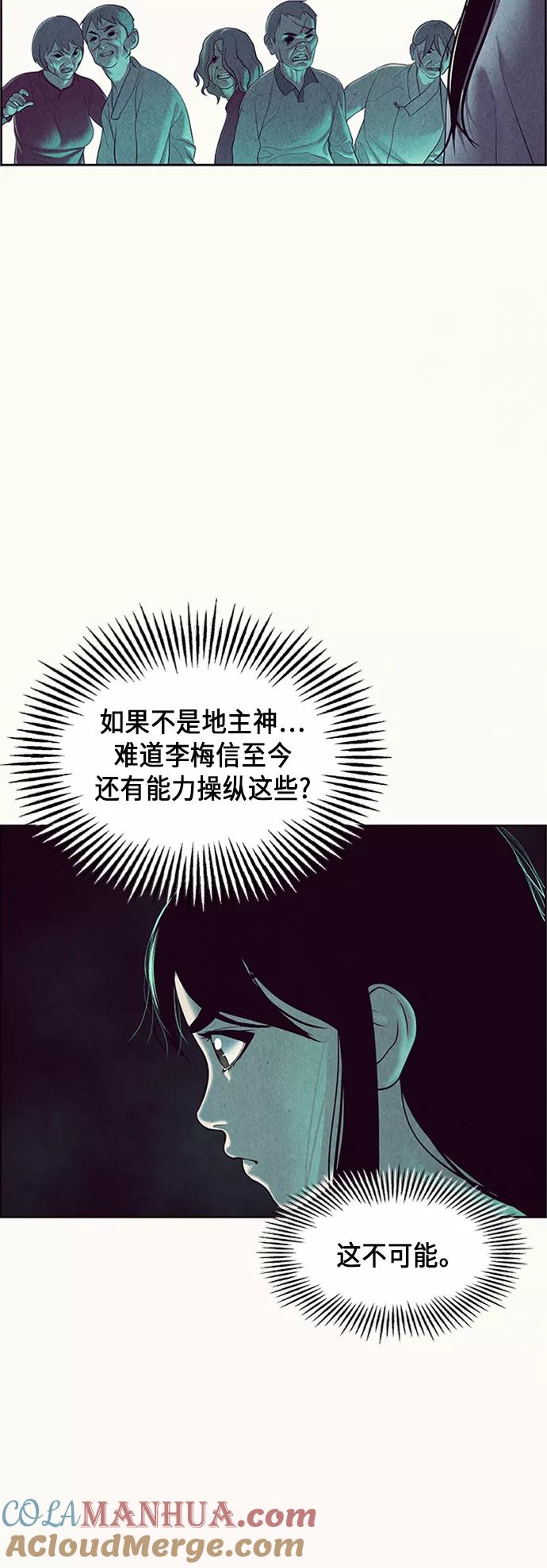 《未来的古董店》[第35话] 乘木（13） 第67页