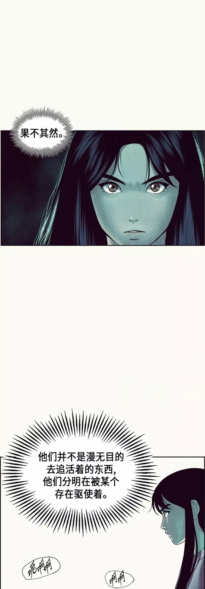《未来的古董店》[第35话] 乘木（13） 第66页