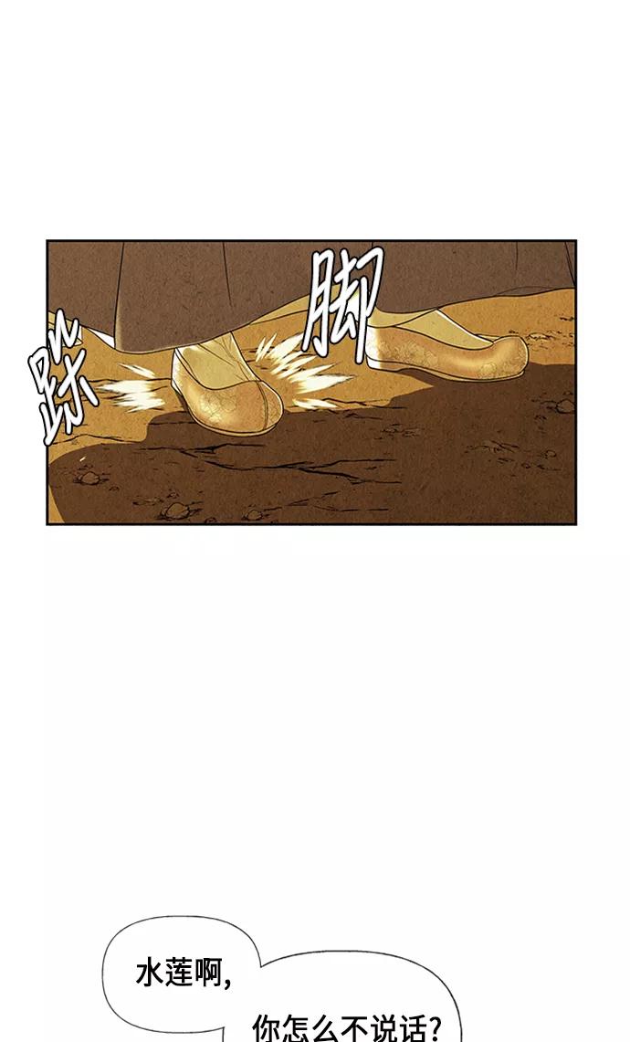 《未来的古董店》[第35话] 乘木（13） 第32页