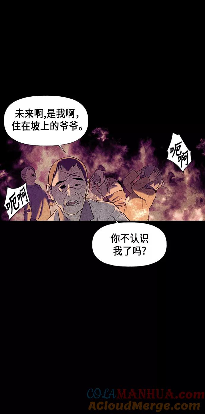 《未来的古董店》[第36话] 乘木（14） 第28页