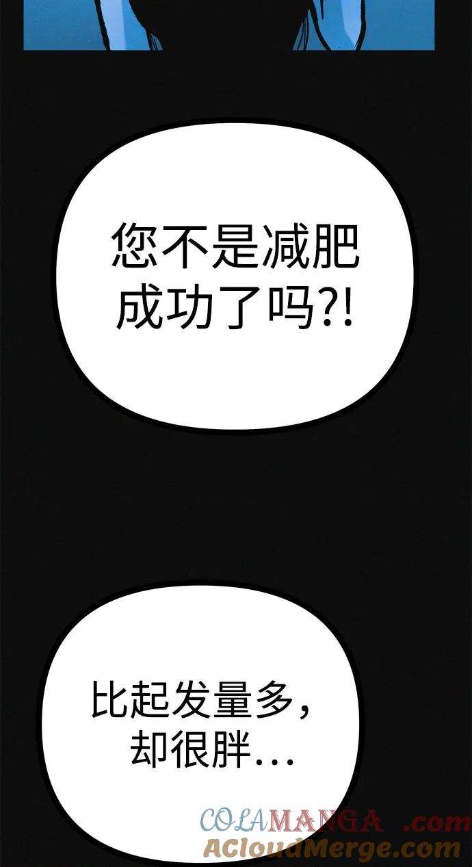 可疑的减肥俱乐部 - 第38话 我要离开 - 第31张图