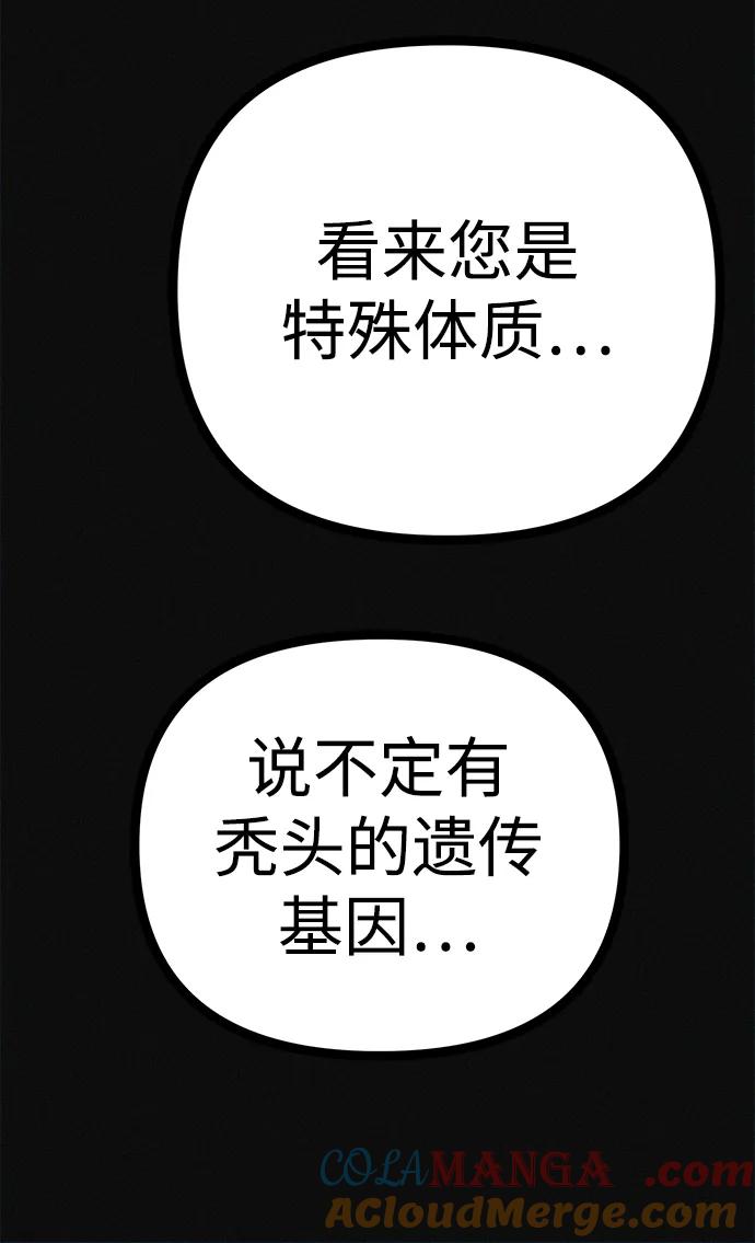 可疑的减肥俱乐部 - 第38话 我要离开 - 第25张图