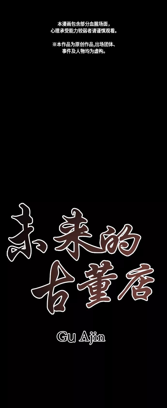 《未来的古董店》[第36话] 乘木（14） 第2页