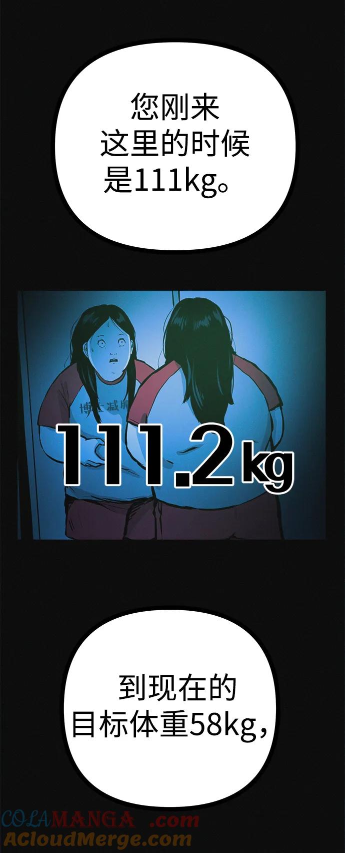 可疑的减肥俱乐部 - 第38话 我要离开 - 第58张图