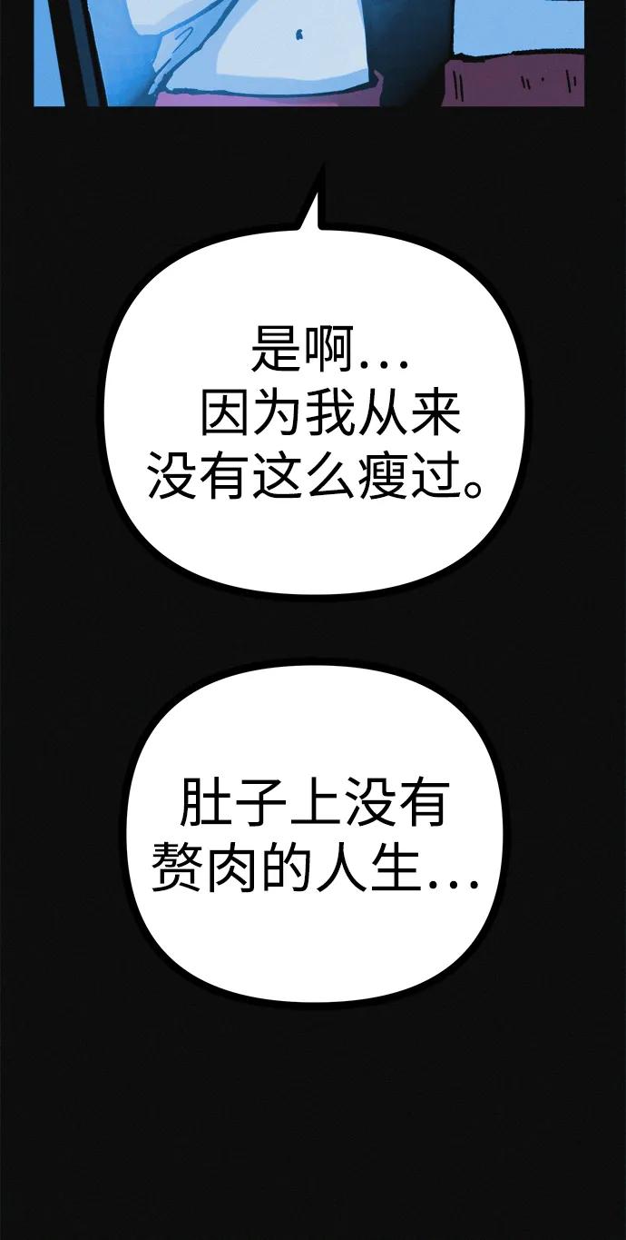 可疑的减肥俱乐部 - 第38话 我要离开 - 第68张图