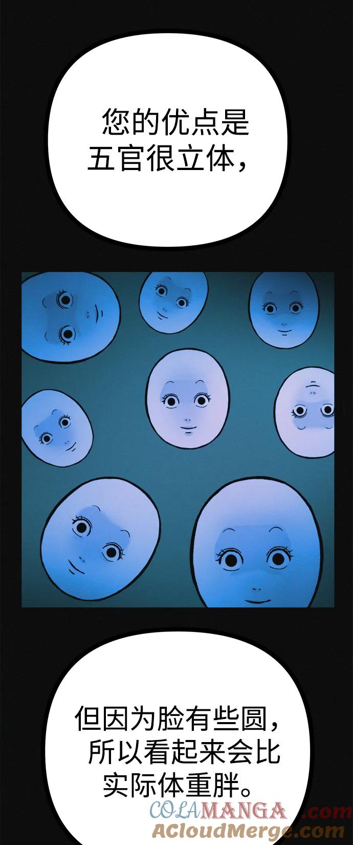 可疑的减肥俱乐部 - 第38话 我要离开 - 第70张图